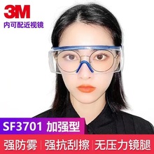 3M 3701ASGAF中国款OTG安全眼镜加强防雾防冲击飞溅物防紫外线