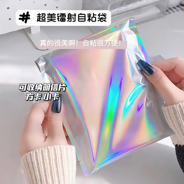 ins镭射自粘袋出卡打包材料包装袋镭射小卡明信片收纳袋手账礼品