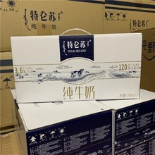 纯牛奶特仑苏批发250ml*12盒整箱儿童学生营养牛奶批发包邮