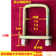 汽车货车农用车1061钢板骑马卡子防钢板错位捆钢板小卡子上压盖板