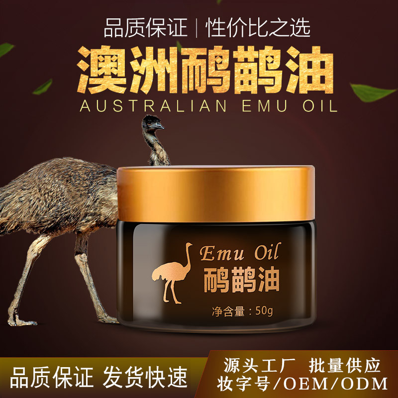 鸸鹋油鸵鸟油富贵包颈椎腰椎舒筋活络腰腿背按摩油招代理厂家出售