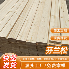 厂家北欧芬兰松实木板材松木床板榻榻米实木板家具原木木方条批发