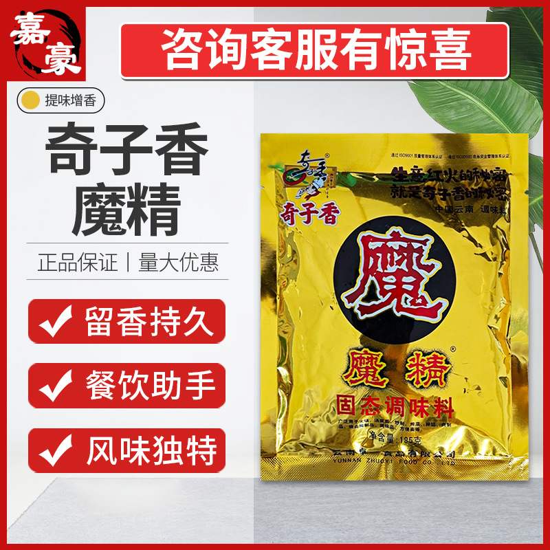 奇子香魔精粉185g商专用固态调味料增味提鲜火锅麻