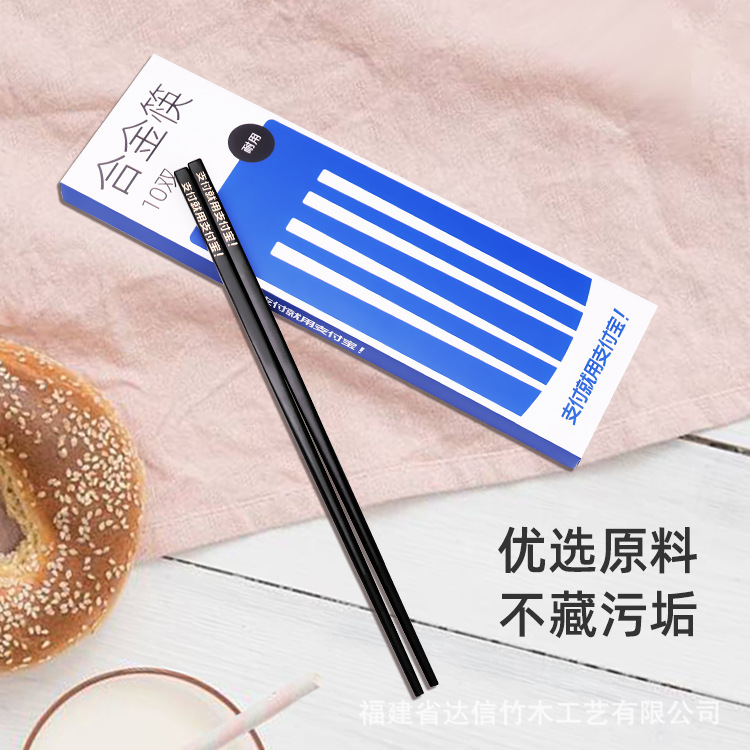 家用合金筷子商用餐厅饭店消毒机专用筷子黑色防滑10双盒装不发霉