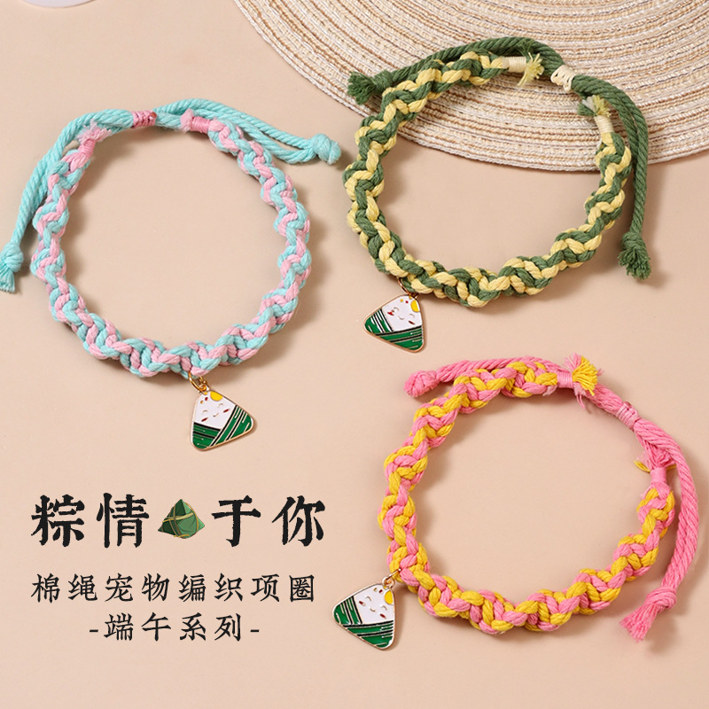 端午宠物手工编织五彩棉绳项圈猫咪狗狗通用小粽子吊坠挂饰-阿里巴巴