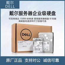 戴尔（DELL）服务器工作站企业级数据存储阵列硬盘  SATA