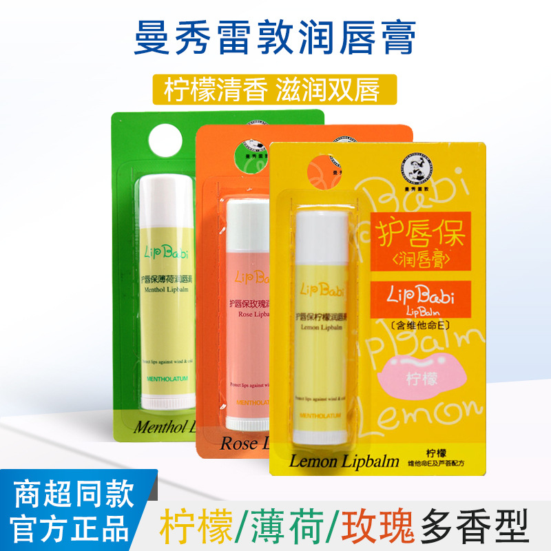 曼秀雷敦护唇保润唇膏(柠檬/玫瑰/薄荷)4g保湿补水滋润唇膏防批发
