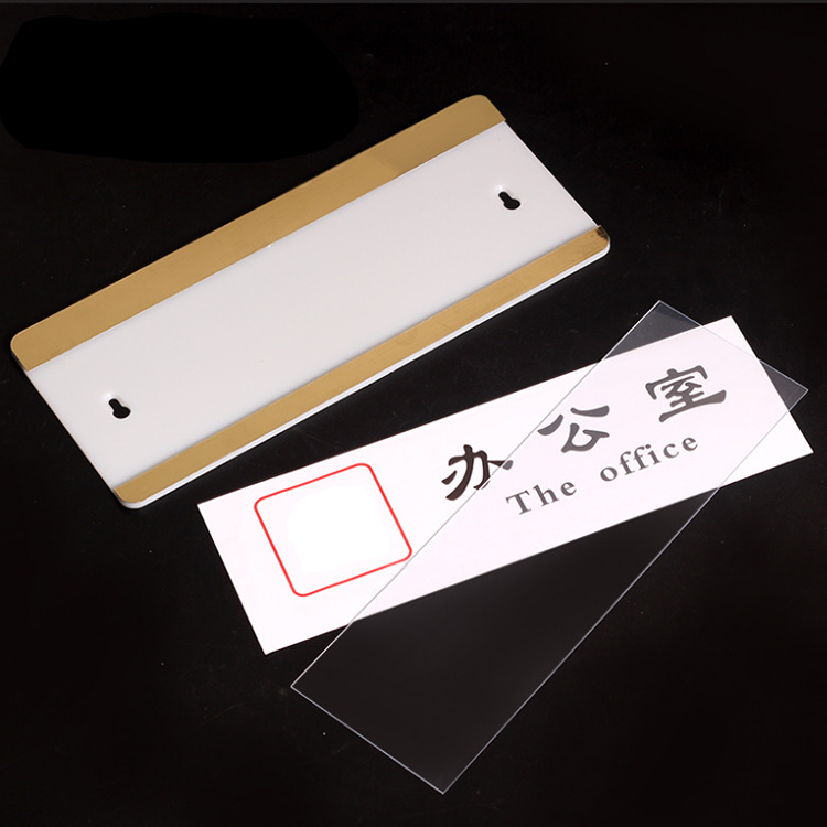 抽拉式可更换科室牌插卡双面带背胶办公室门牌标识牌指示牌单色板