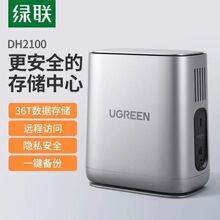 绿联DH2100NAS私有云3.5寸2.5寸网络存储服务器个人家庭家用数据