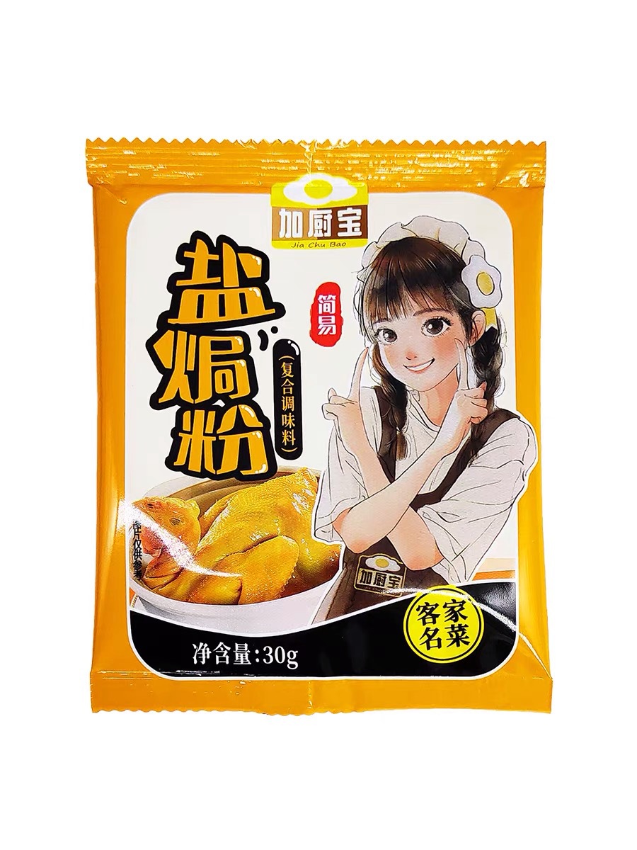 加厨宝盐焗鸡粉5包 客家窑鸡柠檬手撕鸡专用调料家用翅盐局虾海鲜