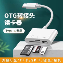 适用USB转华为手机读卡器OTG传输读取TF/SD卡苹果U盘转换器