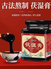 茯湿膏伏湿膏红豆薏仁芡实茯苓浓缩膏官方旗舰店