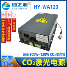 厂家直供宏源120W激光电源 100W稳压激光机电源生产厂家HY-W120
