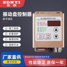 SDVC20-S振动盘控制器 料满停机调速振动盘控制器 震动送料控制器