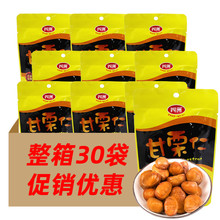 四洲即食甘栗仁板栗仁50g*2包新鲜糖炒栗子原味去壳甜油熟板栗仁