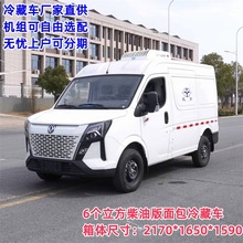 东风V9面包式柴油冷藏车 保温车厂家 大容积面包车 蓝牌8方冷藏车