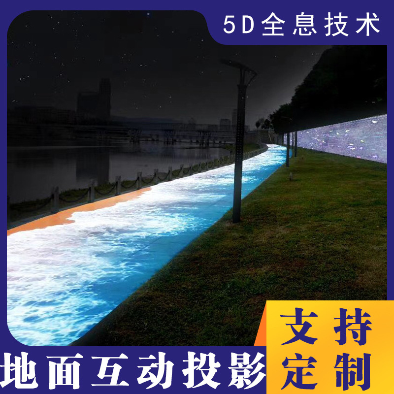 沙滩海浪3d全息投影仪景区过道走廊户外地面墙面互动游戏引流项目