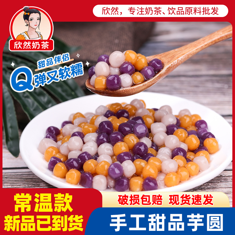 纯手工芋圆甜品组合紫薯抹茶地瓜圆混色小芋圆成品原料500g-阿里巴巴