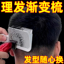 理发发型模具男士barber油头梳平头推剪梳理发辅助神器限位梳修边