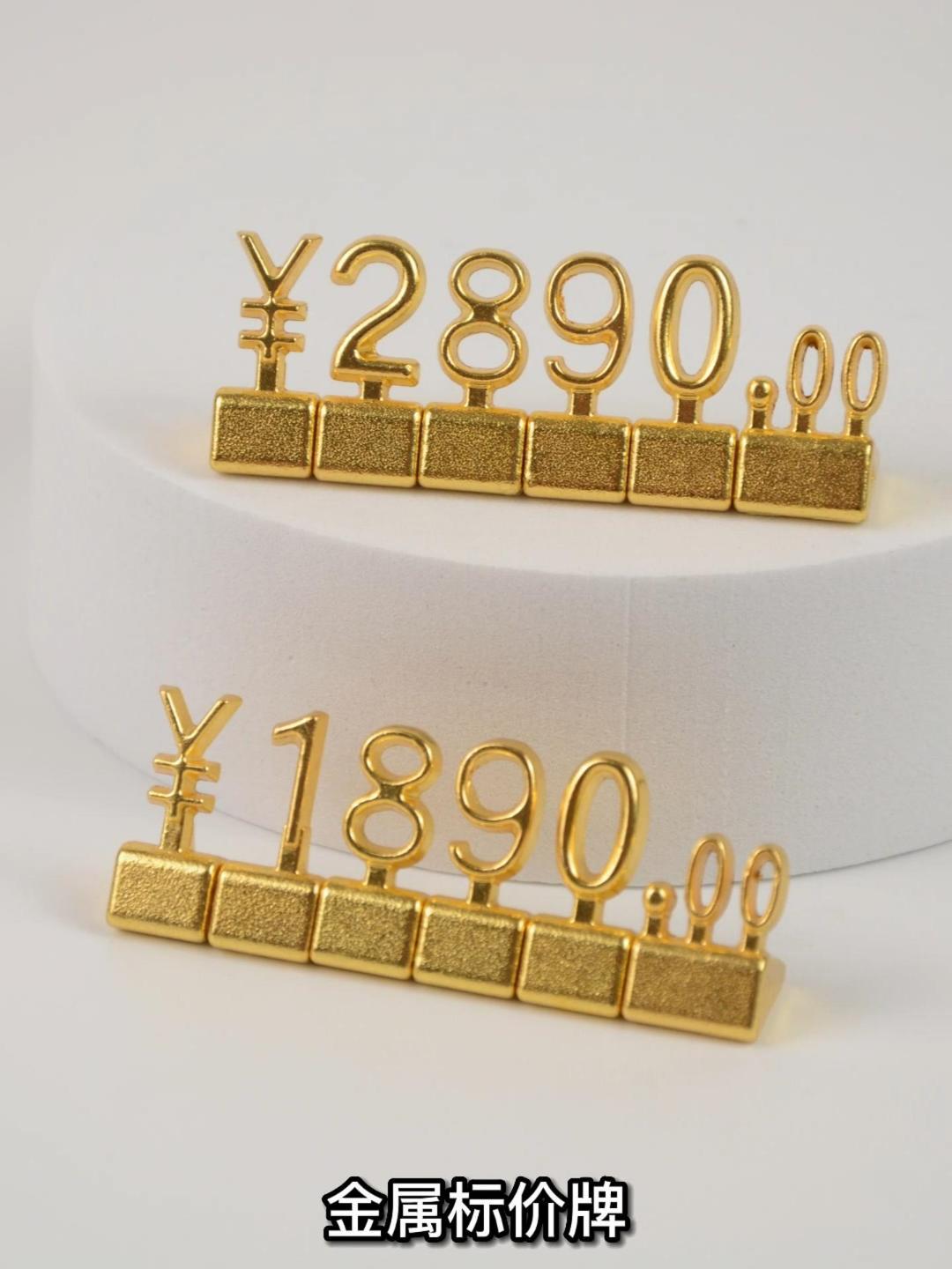 珠宝饰品价格展示牌金属价格标签商品标价牌数字粒价签柜台标价签