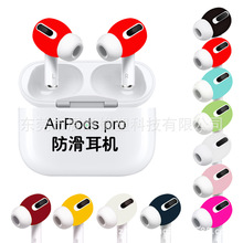 airpods Pro硅胶耳套 适用于苹果无线蓝牙耳机硅胶防尘耳帽耳套