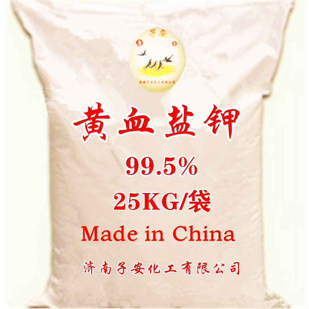 厂家直供黄血盐钾黄血盐亚铁氰化钾