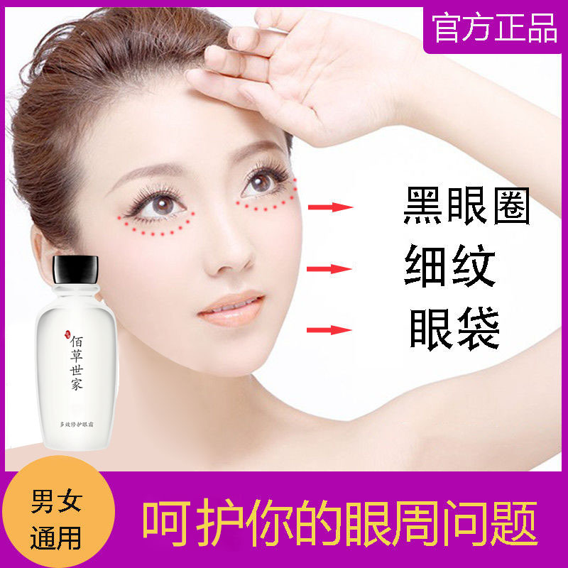佰草世家正品眼霜快速去黑眼圈细纹去眼袋鱼尾纹消皱眼部精华爆款