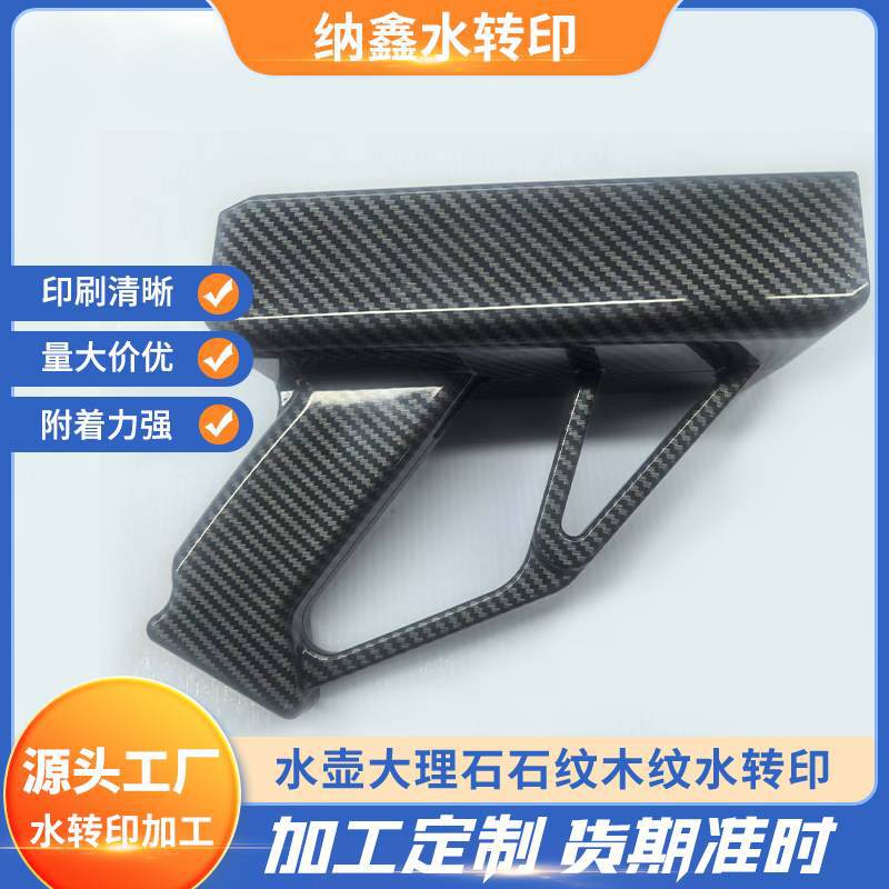 木纹碳纤纹水转印加工水转印加工直木纹亮光碳纤纹各种纹水转印
