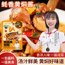 电商爆款厂家黄焖鸡酱料焖锅酱汁家庭装80克 调料酱 支持一件代发