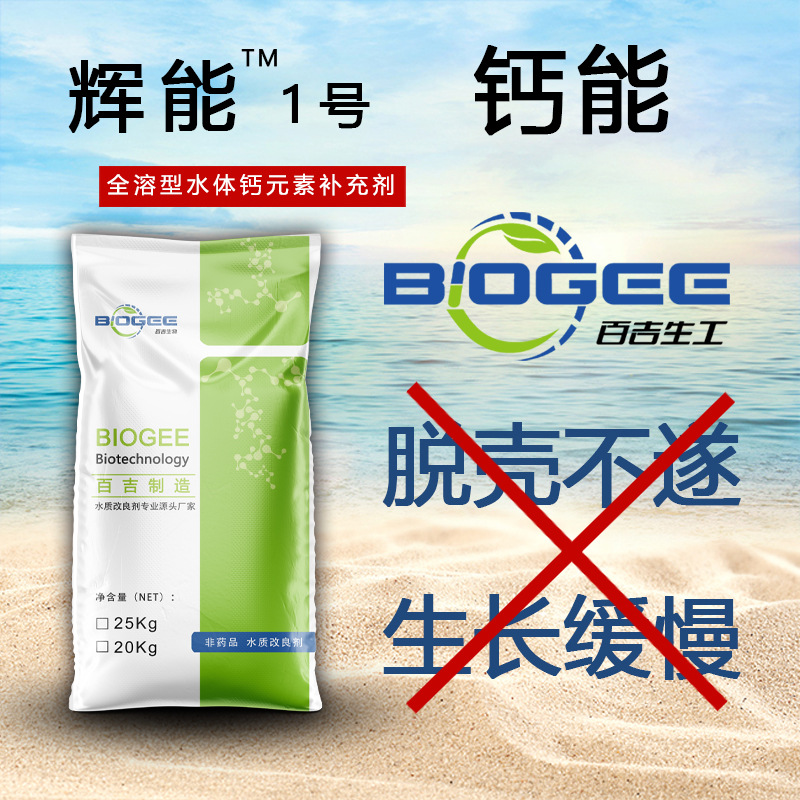 有机钙水产养殖水处理用鱼虾蟹脱壳促长加强抗应激能力硬壳亮壳