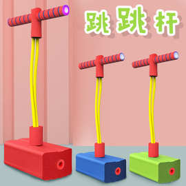 儿童玩具跳跳杆小孩青蛙跳平衡感户外运动室内体能训练弹跳器批发
