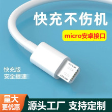 厂家批发适用vivo/OPPO/V8手机充电线 安卓数据线micro usb线快充