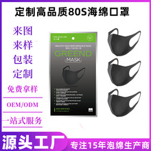 绿德成人可水洗防尘海绵口罩男秋冬保暖防雾霾儿童口罩聚氨酯口罩