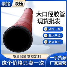 定制大口径液压油管加工定做大口径输送吸排胶管大口径喷砂胶管
