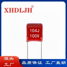 CL21X 104j100v金属化聚酯薄膜电容 104J 100V 0.1uF P5 超小脚距