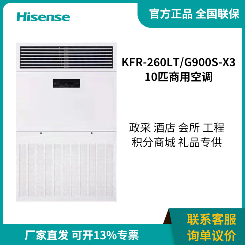 海信kfr-260lt/g900s-x3 10匹商用冷暖大风量空调-阿里巴巴