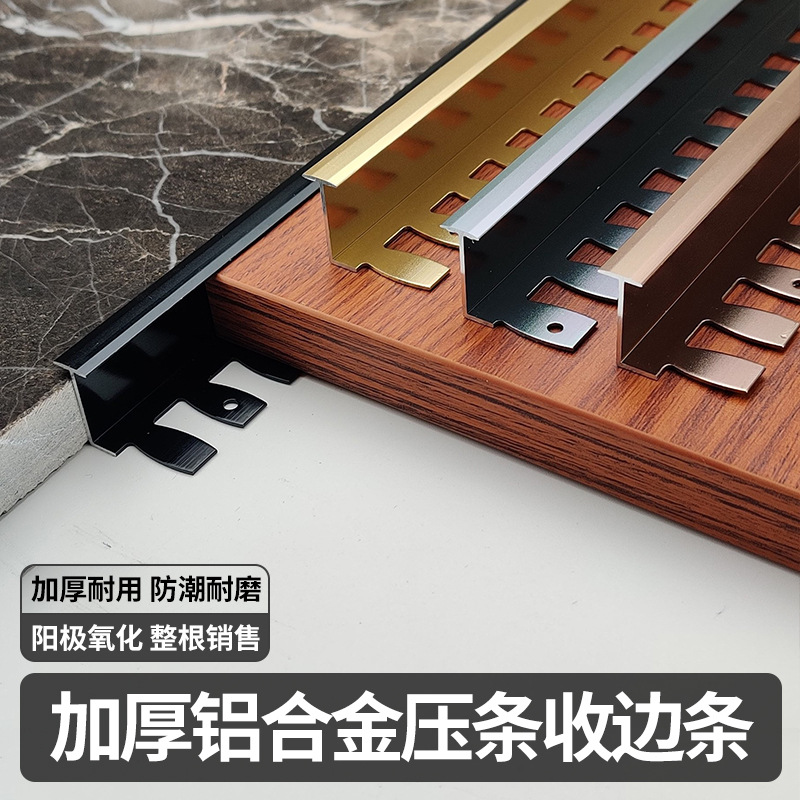 铝合金地板收边条瓷砖大理石护墙板门槛z型工字压条极窄金属收口