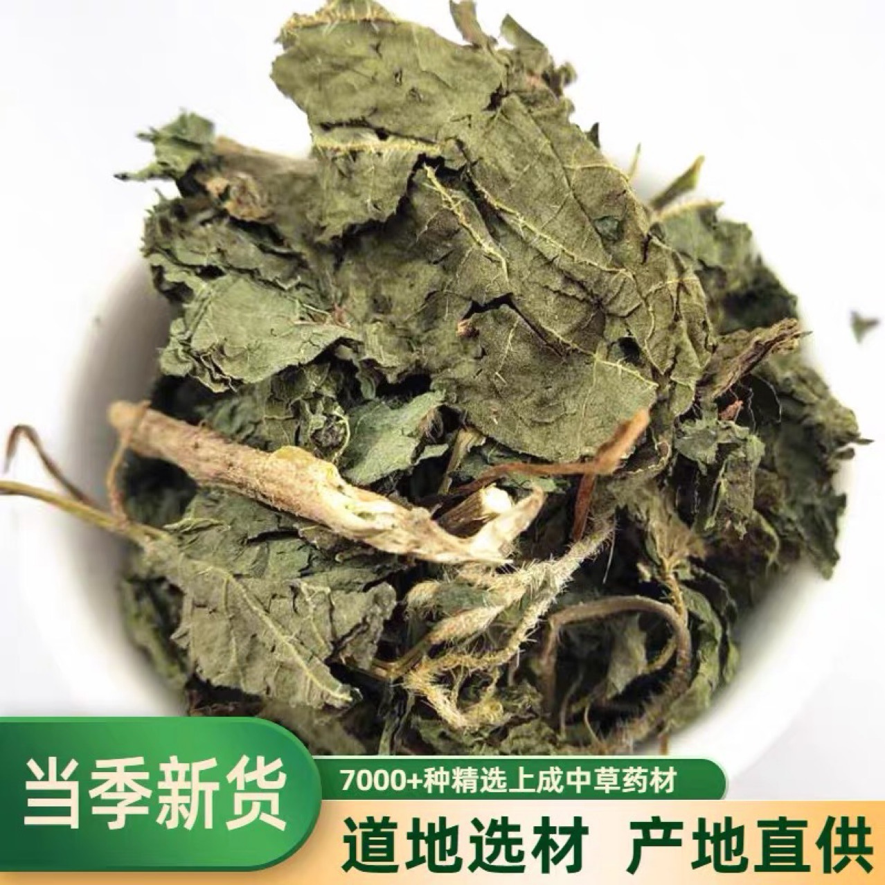 荨麻草 中药材荨麻异株全棵寻麻茶荨麻粉 新货荨麻根500克包邮