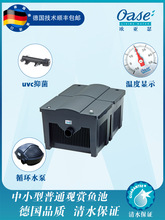 德国OASE欧亚瑟中小型鱼池净化过滤系统锦鲤池塘过滤器户外循环