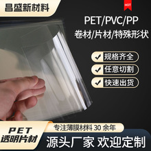 工厂直供PET卷桶膜 PVC印刷透明开窗纸盒透明片 APET折盒塑料贴片