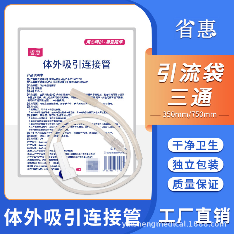 省惠体外吸引连接管引流袋三通一次性医用螺旋接口延加长导管接口