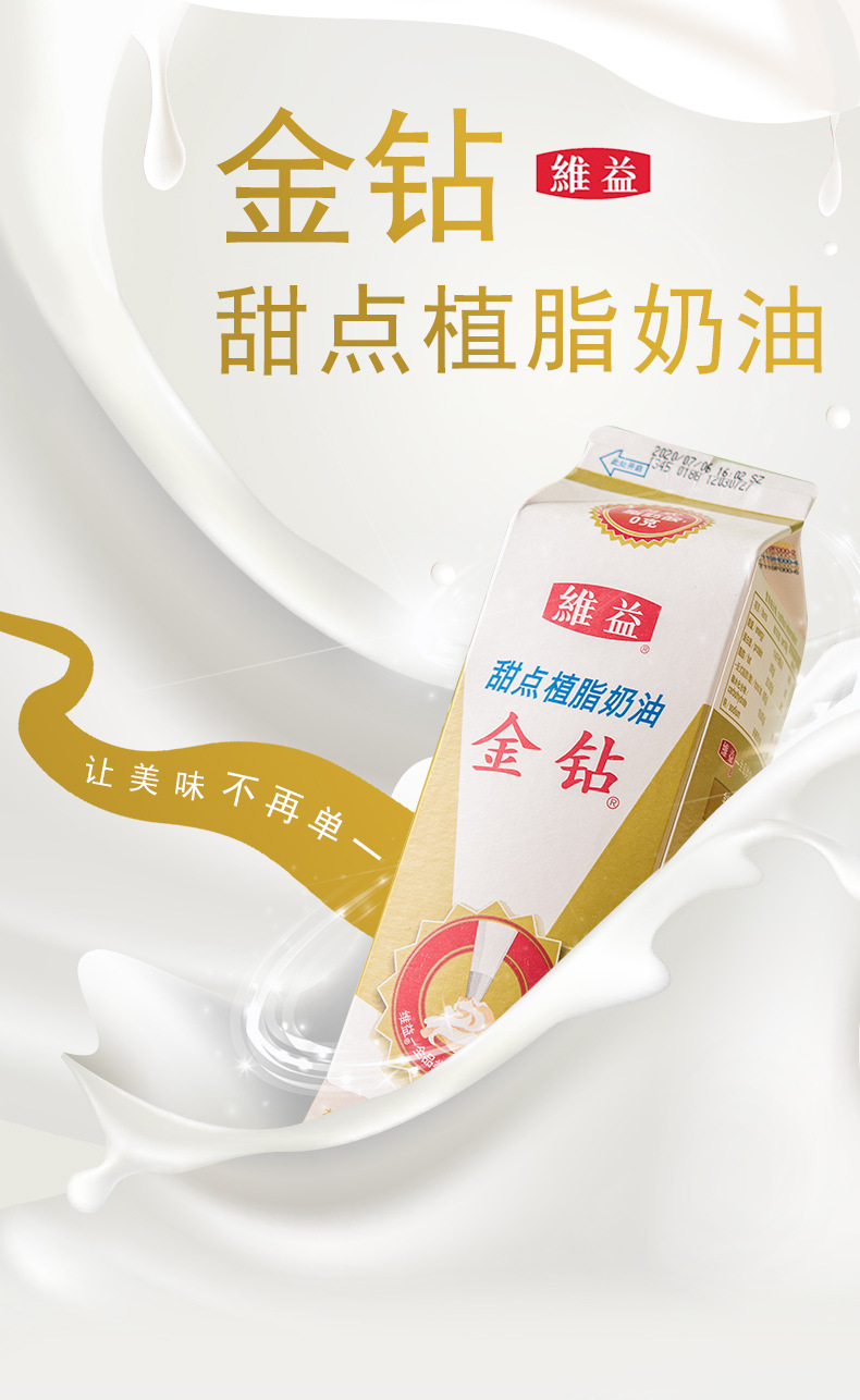维益金钻植脂甜奶油金砖奶茶专用烘焙蛋糕商用淡奶油整箱1l*12盒