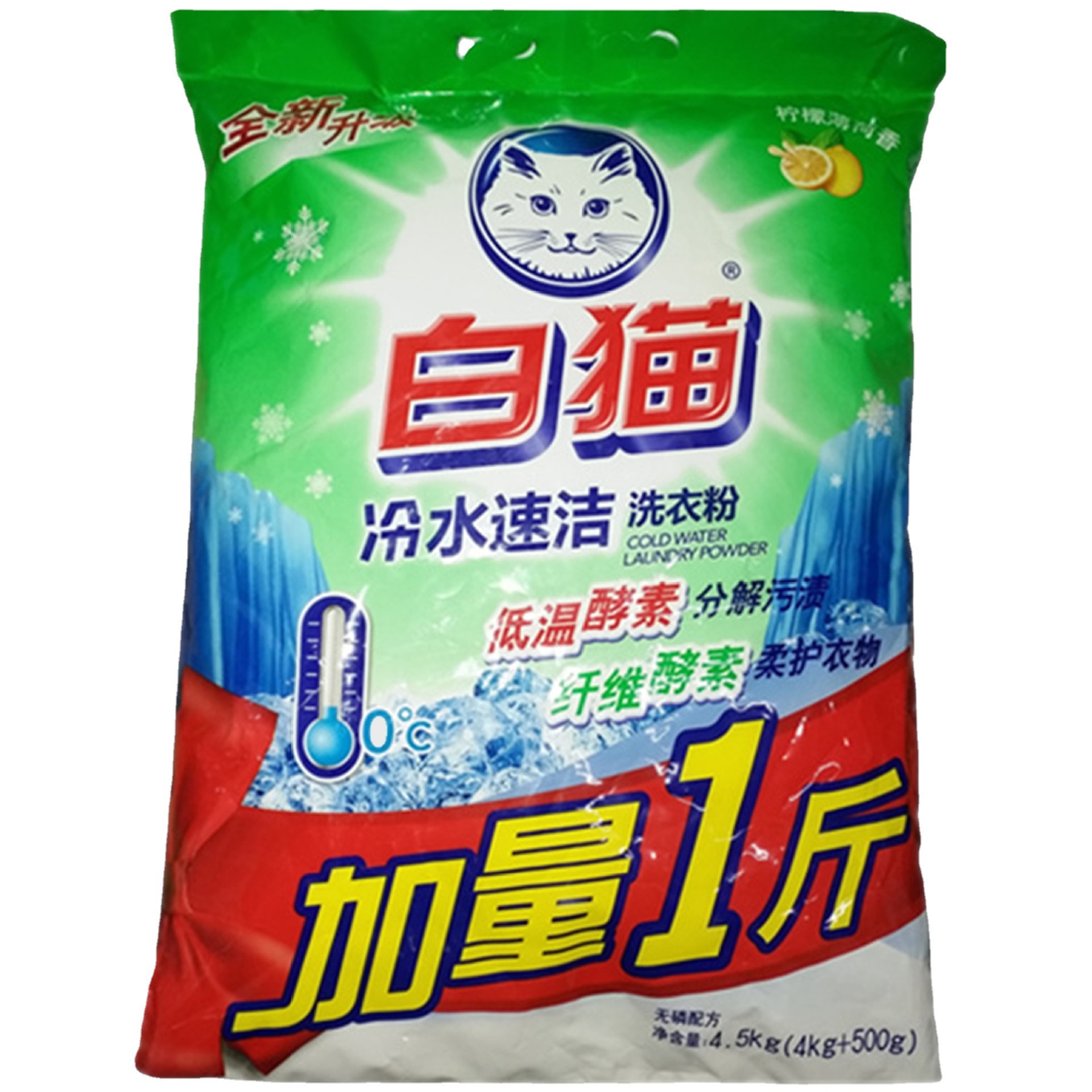 批发洗衣粉白猫4kg冷水速洁洗衣粉家庭装柠檬薄荷香全新清洁-阿里巴巴