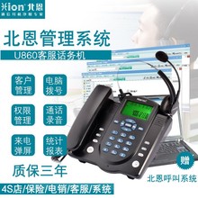 Hion/北恩 U860呼叫中心商务录音电话机话务员座机客服管理系统
