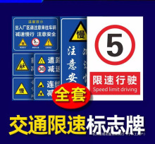 限速5公里标志牌厂区指示牌15标示牌限速行驶10标识牌小区校区学