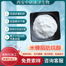 米糠脂肪烷醇88%二十八碳脂肪烷醇水溶性食品级原料固体饮料粉末