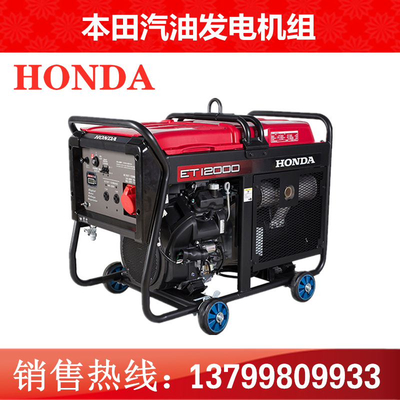 本田汽油发电机 10kva et12000 380v本田发电机组
