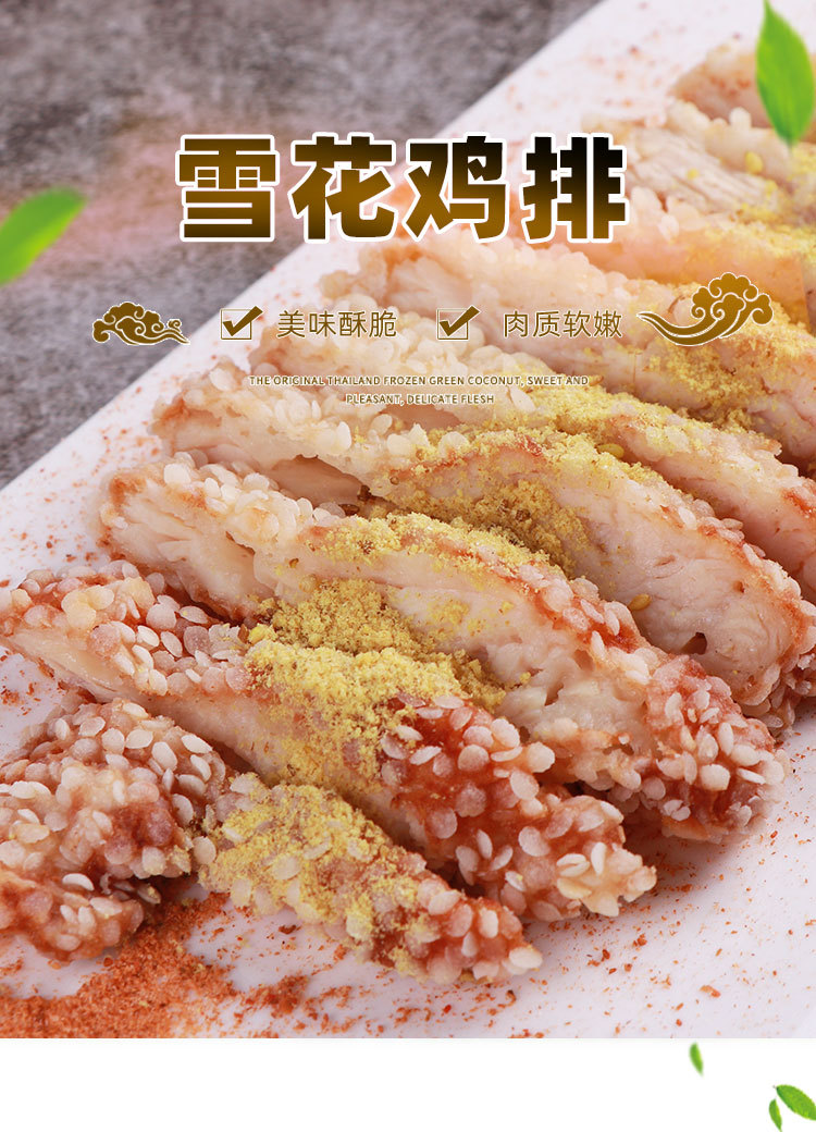 正大雪花鸡排1kg/袋裹粉半成品 商用油炸小吃汉堡店脆皮正大鸡排