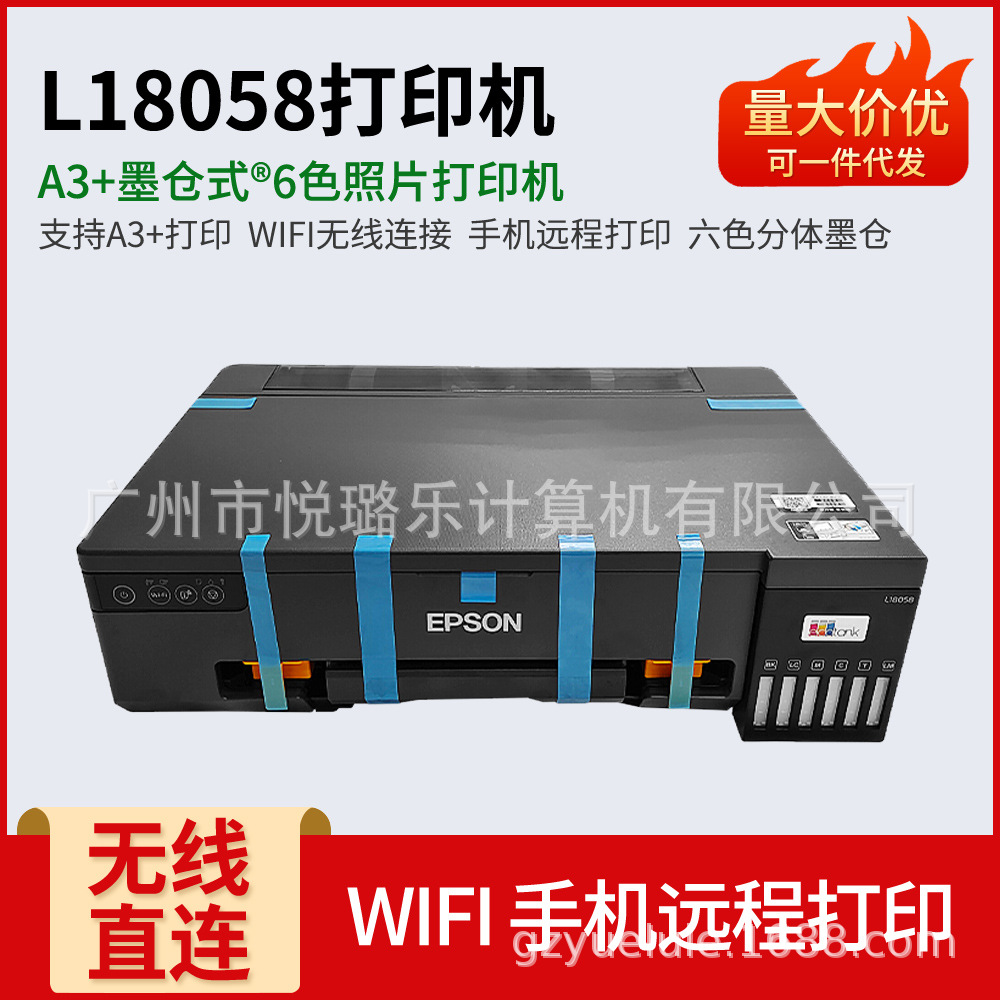 爱普生L18058 墨仓式A3+专用6色专业照片打印机原装（L1800升级款