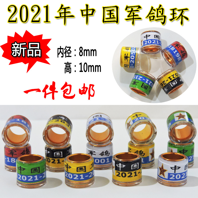信鸽足环2021年中国军纪念环鸽子脚环赛脚圈用品用具大全